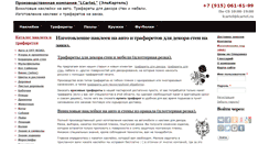 Desktop Screenshot of lcartel.ru