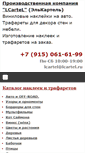 Mobile Screenshot of lcartel.ru